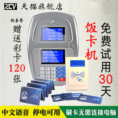 智能刷卡机一卡通售饭机