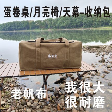 户外露营加厚老帆布收纳包蛋卷折叠桌月亮椅天幕凳子大容量收纳袋