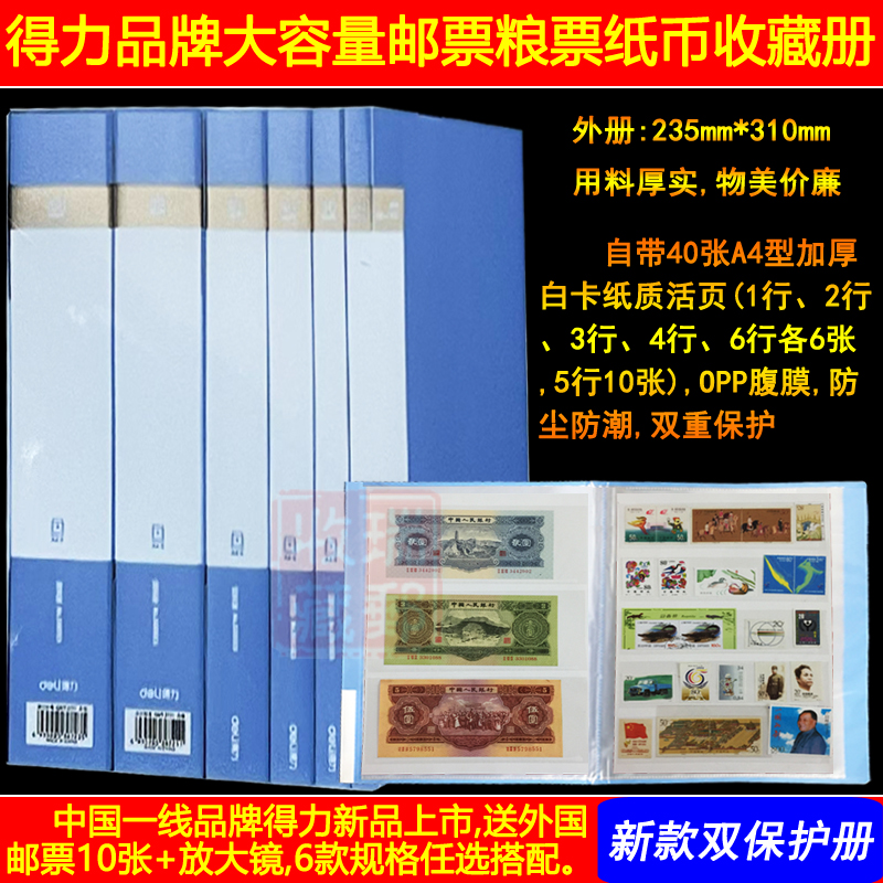 得力品牌A4大容量集邮收藏双保护加厚活页纸币邮票粮票册规格任选