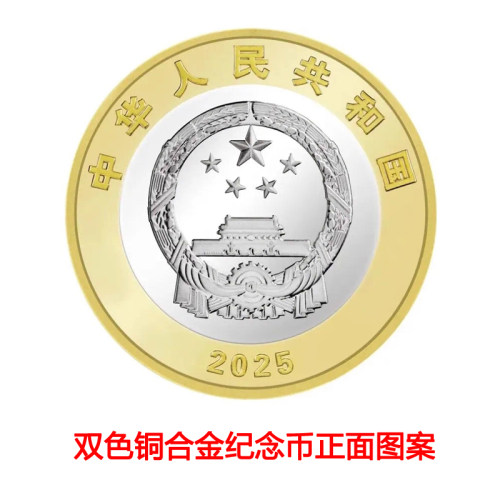现货 2025年10月发行普制币 新抗战纪念币10元面值 保真