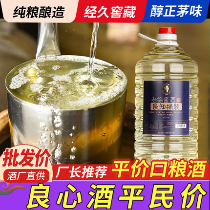 贵州任意门53度酱香型白酒纯粮食酒酒酱香酒老徐酱酒10斤桶装散酒