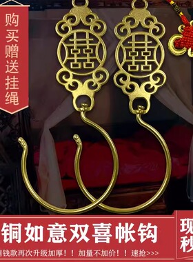 纯黄铜中老式复古家用宫廷三门蚊帐挂钩勾子床窗门帘配件铜帐钩