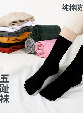 五指袜男女纯棉中筒秋冬防臭吸汗分趾袜 SIS纯色跑步运动分脚趾袜