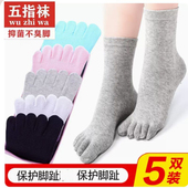 五指袜男女纯色棉袜子中筒防臭吸汗春秋季 涤棉脚趾五趾袜子情侣袜