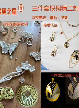 3D蜡模首饰定制金银铜毕业设计
