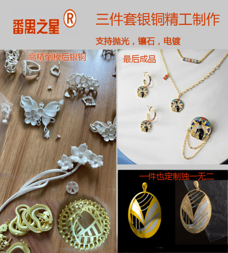3D蜡模首饰定制金银铜毕业设计