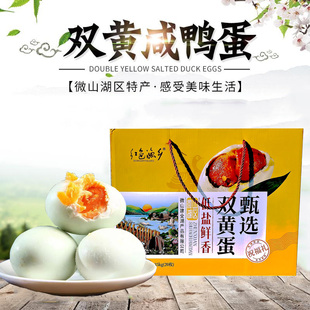 山东正宗微山湖特产双黄咸鸭蛋特大流油即食20枚礼盒装食品包邮
