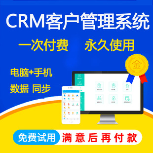 php客户管理系统crm源码 销售管理crm 客户跟进合同管理 erp系统