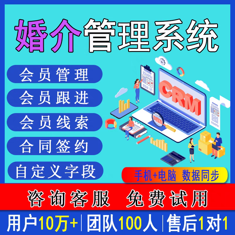 婚介管理系统相亲婚恋交友软件会员客户信息管理系统app小程序