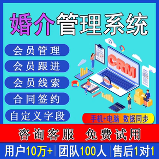 婚介管理系统相亲婚恋交友软件会员客户信息管理系统app小程序