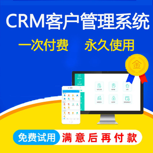 CRM客户管理系统 crm企业公司关系系统销售跟单合同档案软件定制