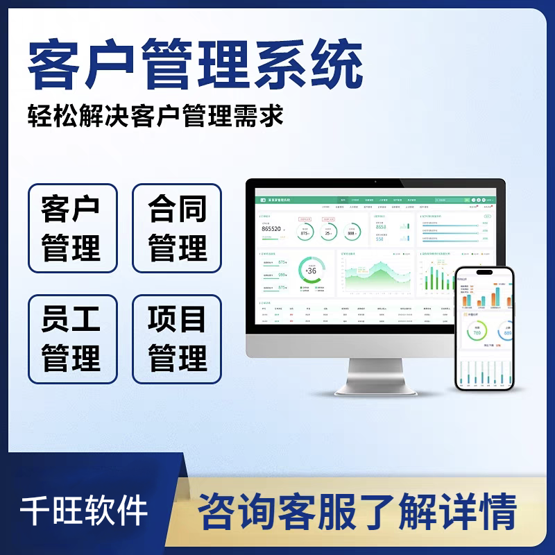 客户管理系统软件 CRM系统销售客户跟进 erp进销存系统 app小程序
