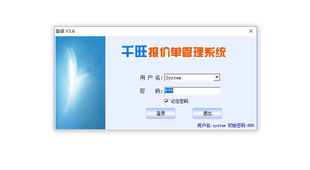 报价管理系统 报价软件报价单软件 报价软件 送货单 订单报价