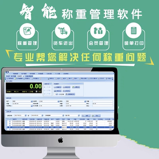 智能地磅称重管理软件矿山矿场水泥厂汽车衡过磅系统无人值守