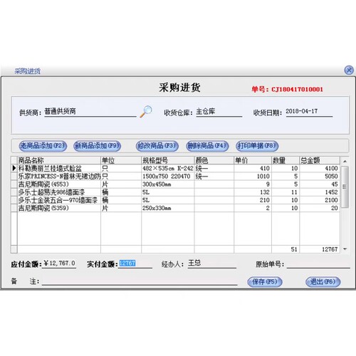 五金建材销售软件建材店五金店库存百货店进销存财务管理系统