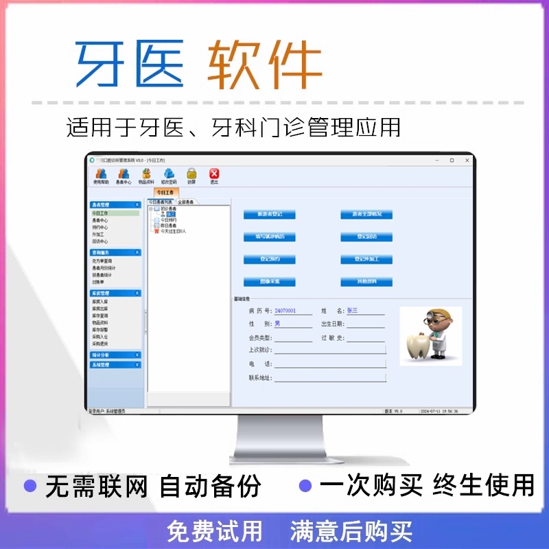 牙医管家牙科管理软件系统专业版口腔门诊轻松管理病历收费开单