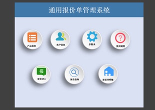 通用报价单管理系统(带图片导出)公司财务软件表格采购系统