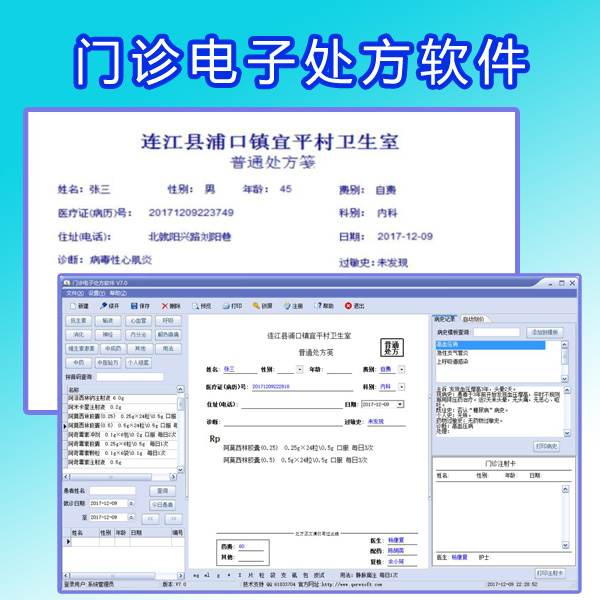 新电子处方软件千旺小型中西医门诊诊所开划价打印药店加密锁系统