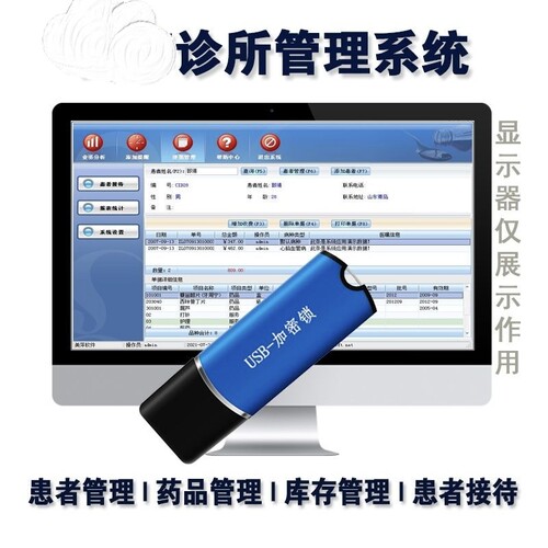 诊所管理系统USB加密锁 中西医个体门诊卫生室收费系统加密狗