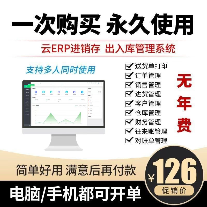 ERP进销存系统服装销售出库库存财务管理手机网络版进销存系统