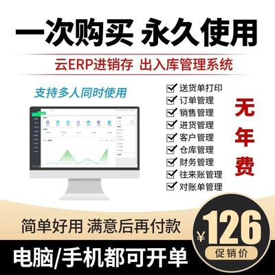 ERP进销存系统服装销售出库库存财务管理手机网络版进销存系统