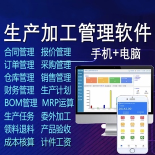生产管理软件生产加工厂ERP进销存软件工厂管理系统报工计件工资