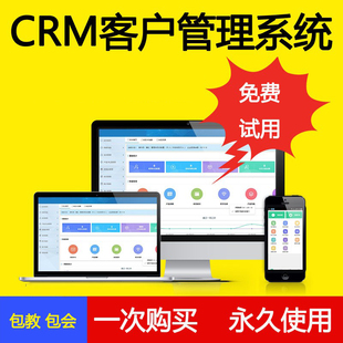 客户管理软件 CRM客户管理软件 客户管理系统 CRM软件系统