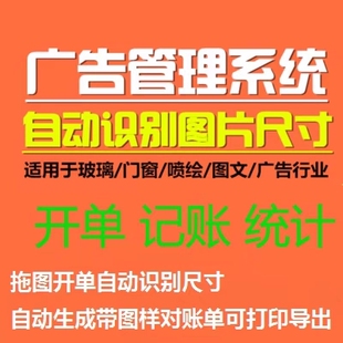 广告公司管理系统开单记账软件喷绘行业销售单送货业务专业版