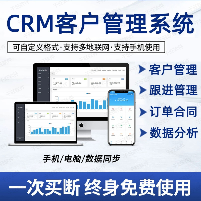 crm客户管理系统软件销售跟进管理客户档案资料小程序外勤拜访APP