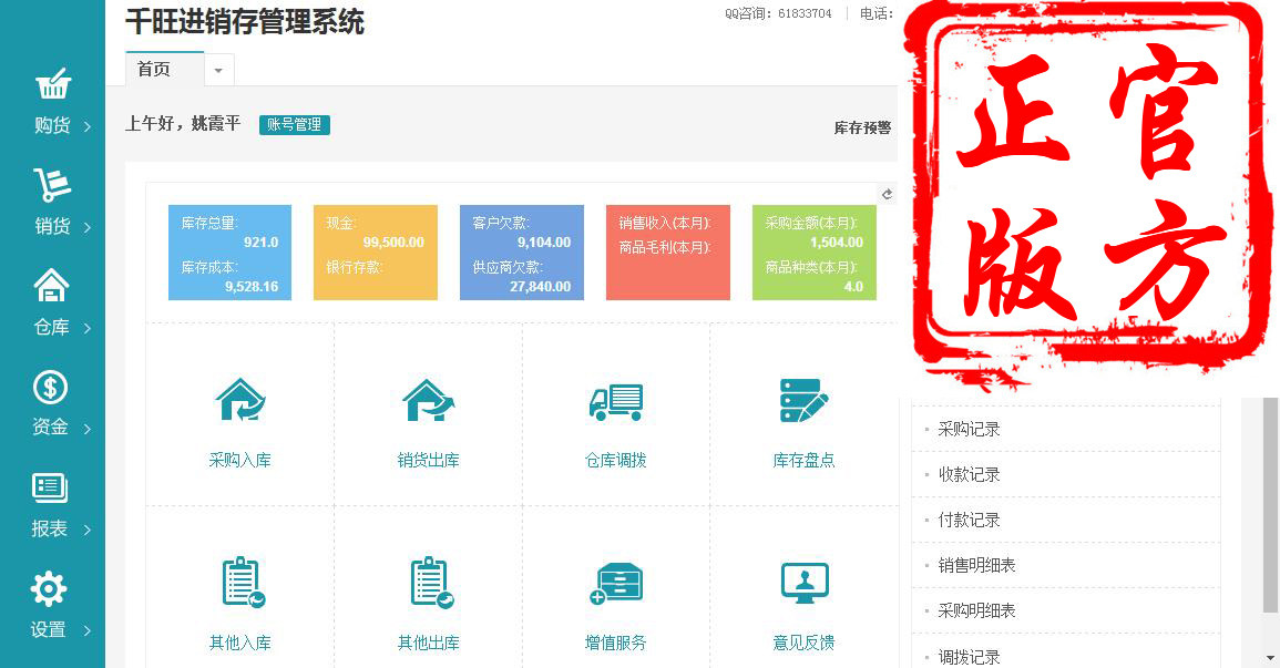 PHP进销存源码ERP 仓库管理系统 WEB网页进销存 php网络版进销存