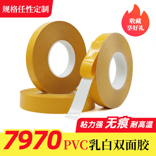 皇冠7970PVC乳白色双面胶带强力防水无痕耐高温高粘LED灯条50米长