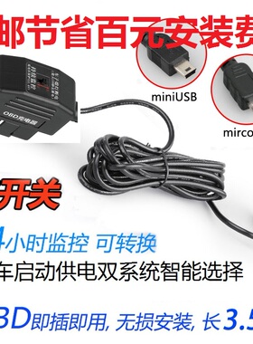 适用凌度捷渡任E行安尼泰科小米360智能OBD行车记录仪降压线