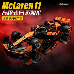 儿童高级收藏版合金玩具车大人仿真1比18迈凯伦F1方程式赛车模型