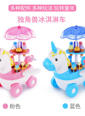 独角兽玩具冰激凌小推车玩具卖雪糕车玩具车儿童过家家冰淇淋玩具