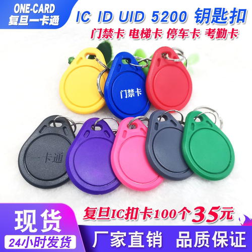 IC门禁卡ID卡CUID复制空卡电梯卡