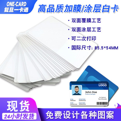IC覆膜打印白卡喷墨打印ID涂层卡