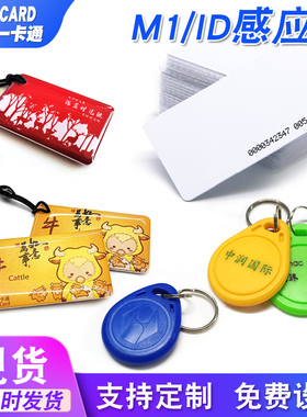 门禁IC卡白卡薄卡M1芯片卡非接触小区门禁卡IC/M1/ID卡定做印刷卡