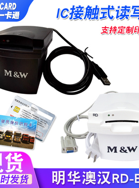 明华澳汉RD-EB读写器RD-ET-MX接触式4442卡IC卡读卡器KRD-EB/4428