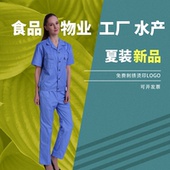 工厂车间劳保服上衣 工作服食品厂物业男女透气工装 夏季 蓝色短袖