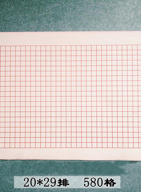 书法毛毡 小楷方格1.5cm2cm3cm蝇头小楷 50*70cm毛毡垫方格