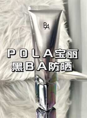 现货新版POLA宝丽黑BA多重修护防晒日霜45g隔离精华防紫外线SPF50