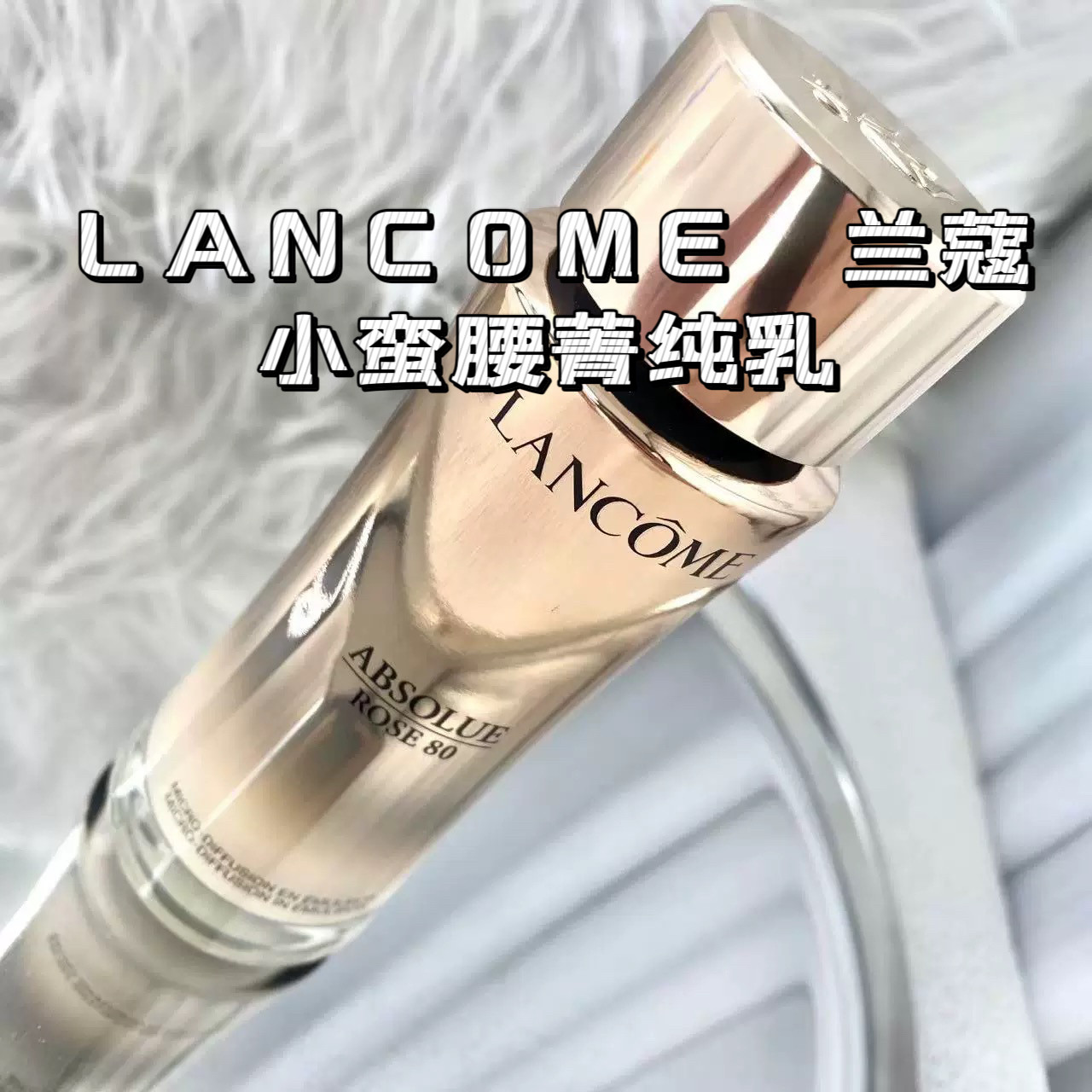 24新版兰蔻Lancome菁纯小蛮腰臻颜乳液100ml提拉紧致修护菁纯水cp