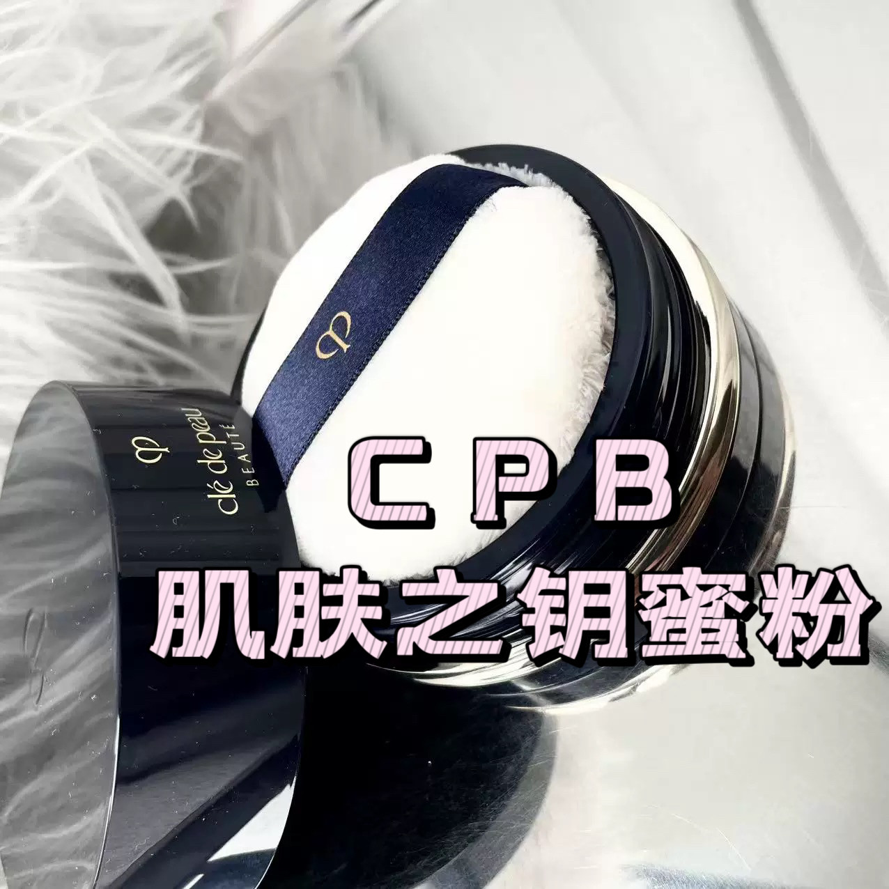 现货CPB肌肤之钥蜜粉/散粉透明持久控油定妆粉26g自带粉扑n1