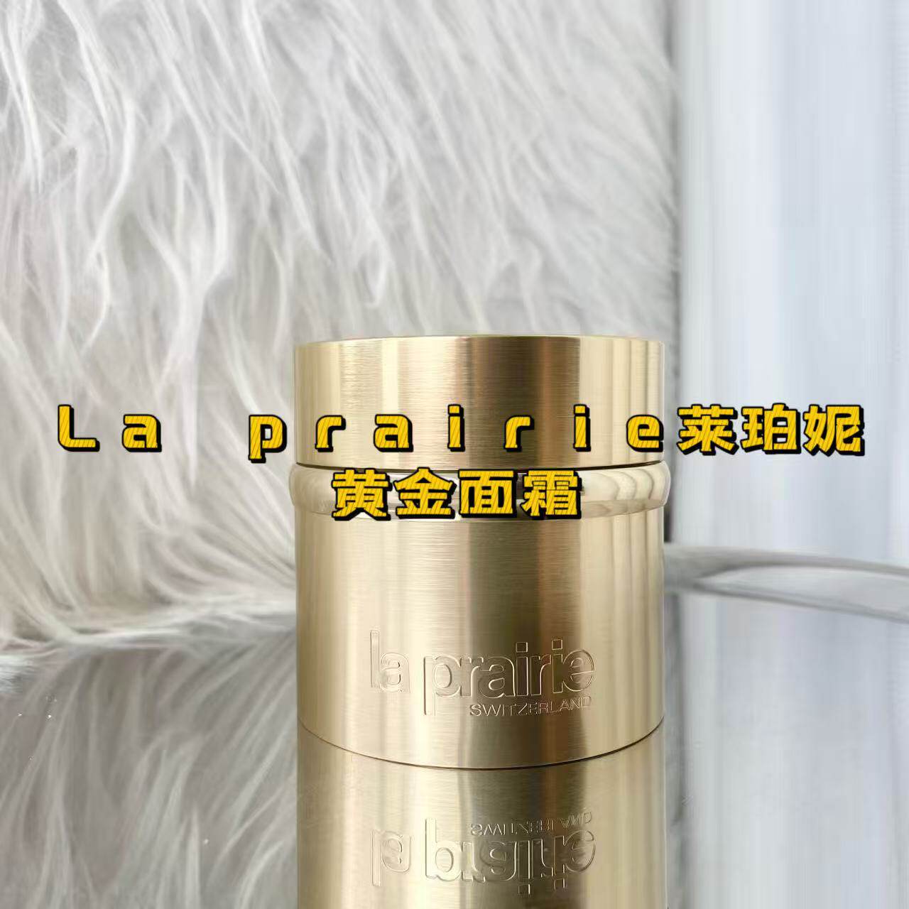 新版lp莱珀妮黄金面霜金颜亮采面霜50ml紧致抚纹滋润温和
