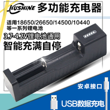 18650锂电池充电器3.7V多功能26650强光手电筒万能充电器通用型