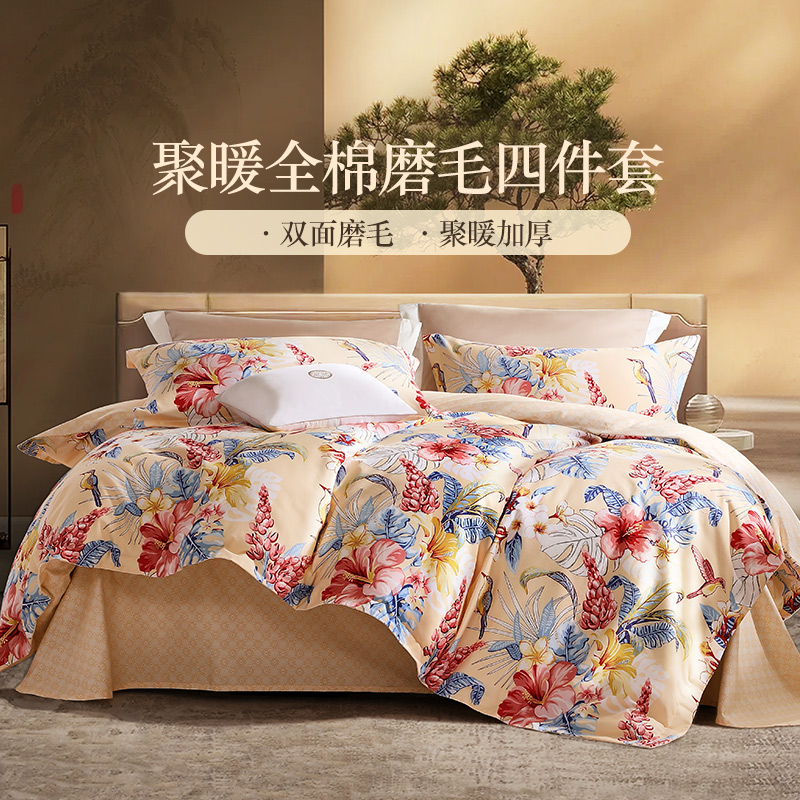 富安娜纯棉磨毛四件套秋冬套件
