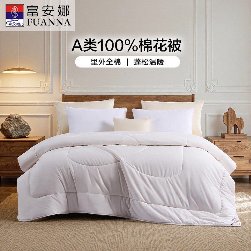 富安娜新疆全棉棉花被子四季被加厚纯棉被芯被絮春秋被宿舍冬厚被,床上用品,棉花被,淘宝优惠券,粉丝福利购,淘宝优惠卷