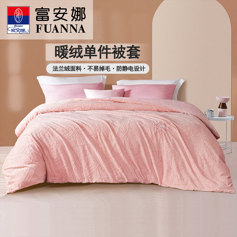 富安娜加厚法兰绒单件被套牛奶绒被套单双人秋冬暖绒儿童保暖被罩