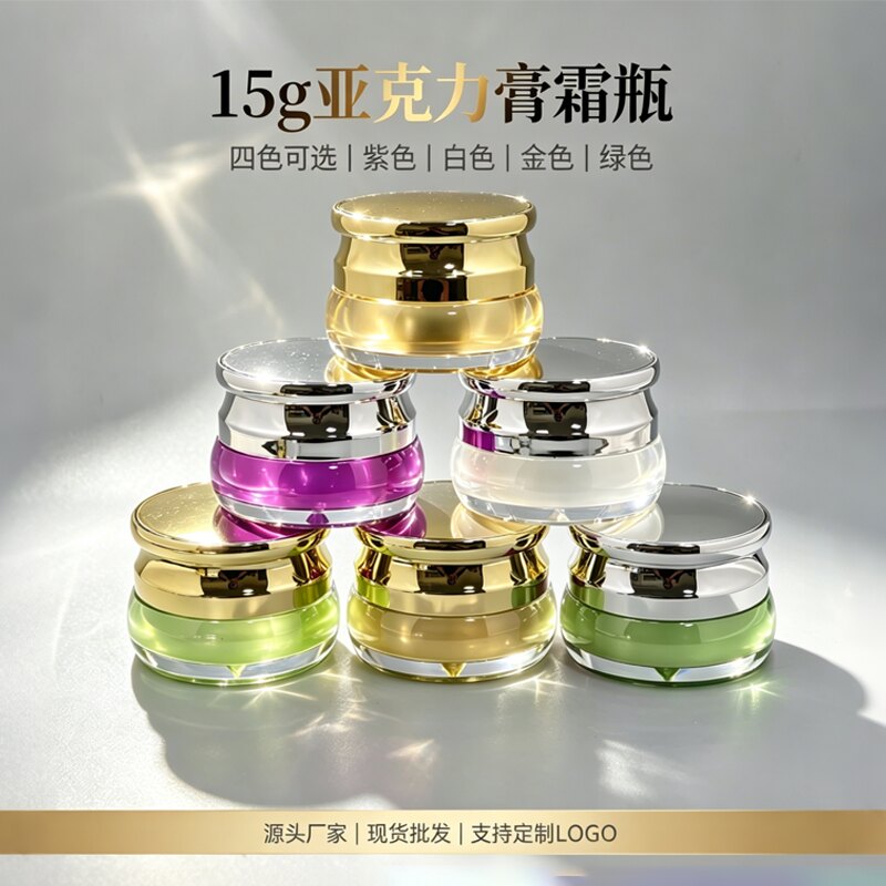 15g亚克力膏霜瓶四色可选透明喷瓶/面霜分装瓶