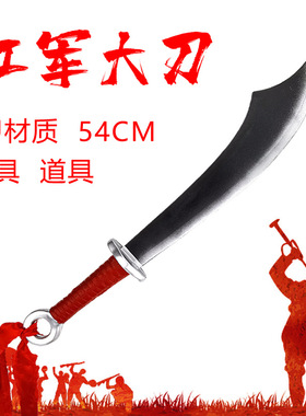 红军抗日大刀儿童男孩玩具刀道具